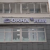 Завод пластиковых окон "Планета Свет"